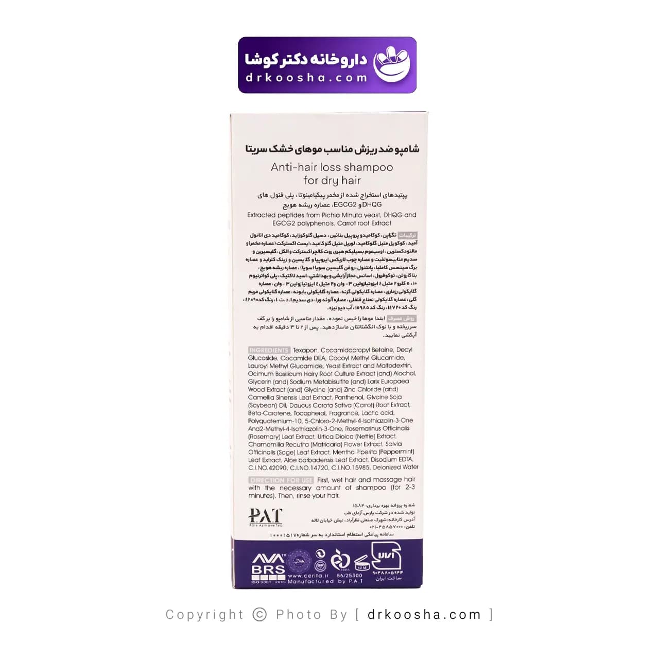 شامپو ضد ریزش مینوتا موهای خشک 200 میلی لیتر — تصویر ۴