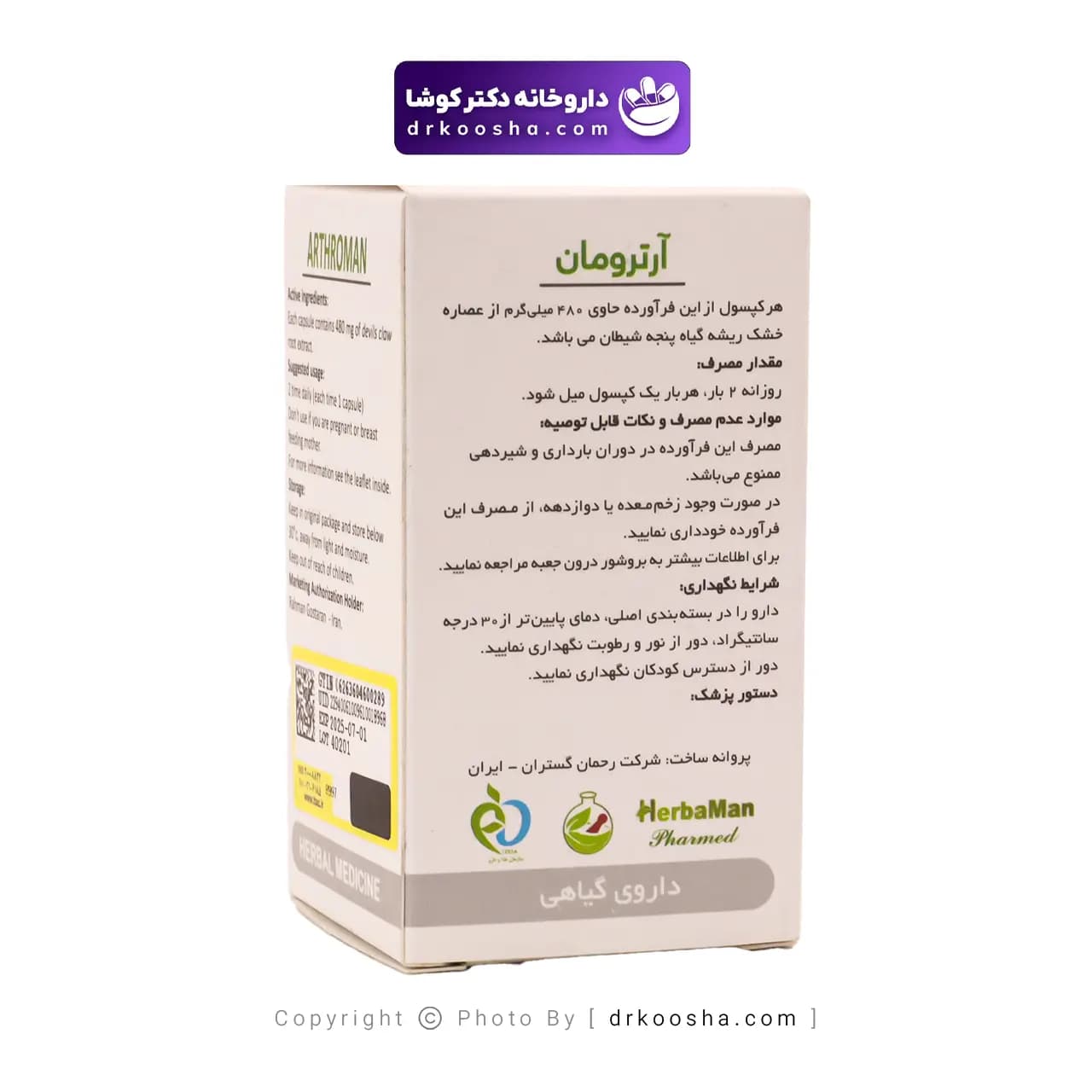 کپسول آرترومان رحمان دارو 30 کپسول — تصویر ۳