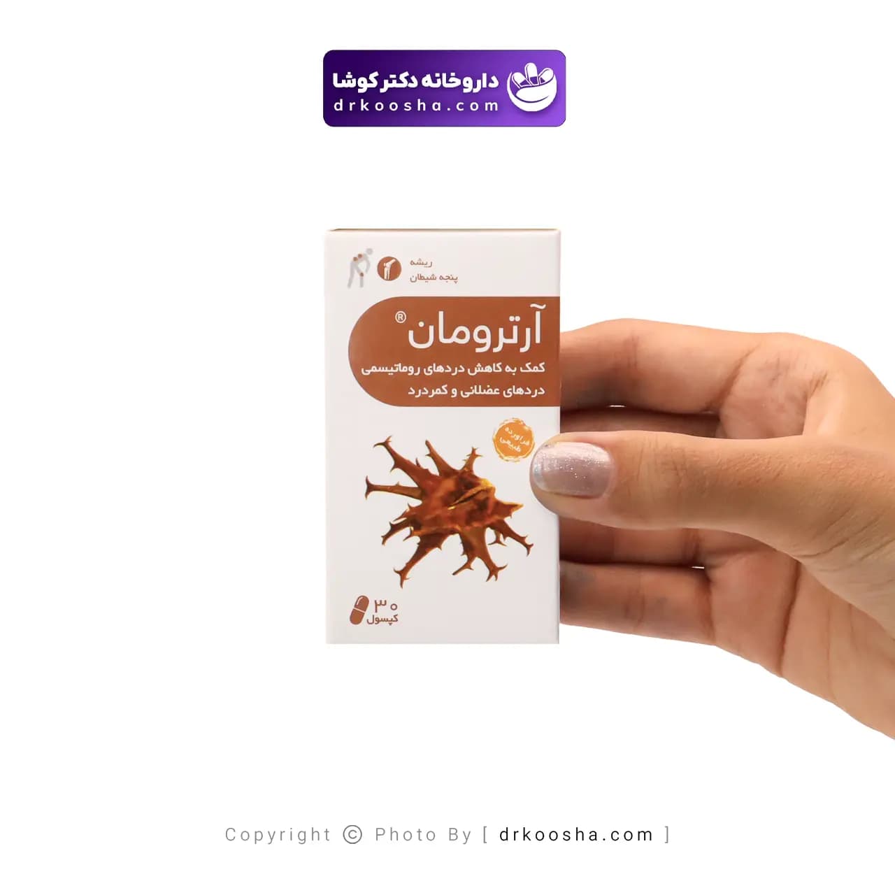 کپسول آرترومان رحمان دارو 30 کپسول — تصویر ۲