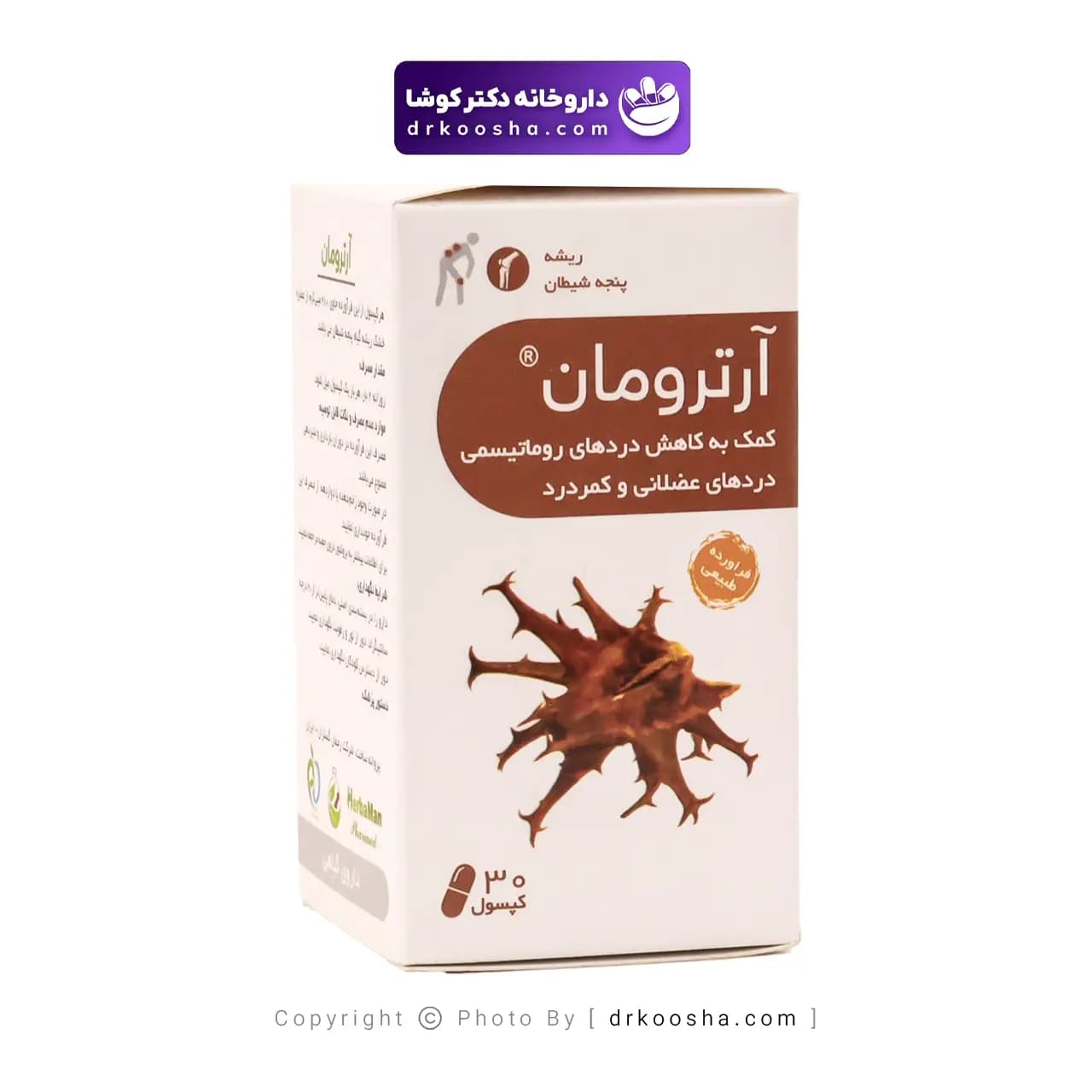 کپسول آرترومان رحمان دارو 30 کپسول — تصویر ۴