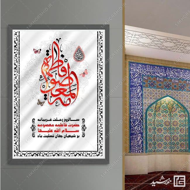 طرح پوستر لایه باز تسلیت وفات حضرت معصومه س — تصویر ۴