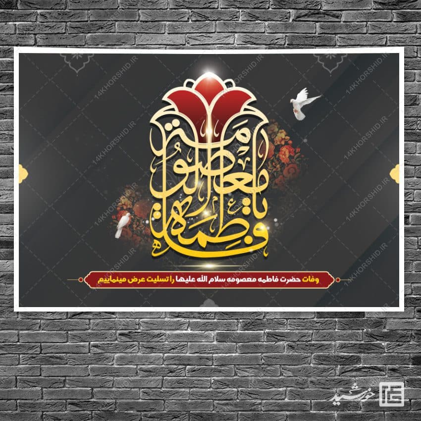 بنر لایه باز صحنه و جایگاه وفات حضرت معصومه س — تصویر ۳