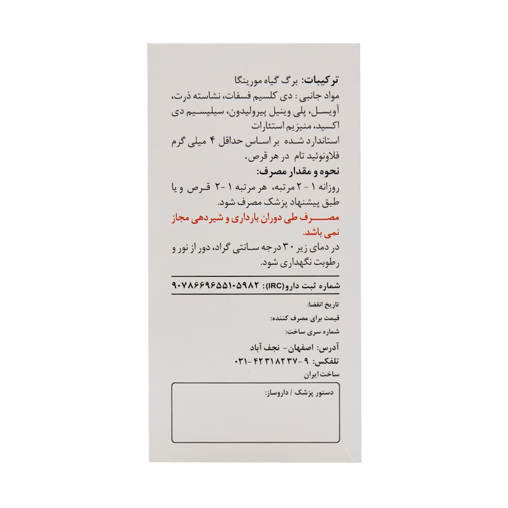 مورینگا سینافرآور — تصویر ۳