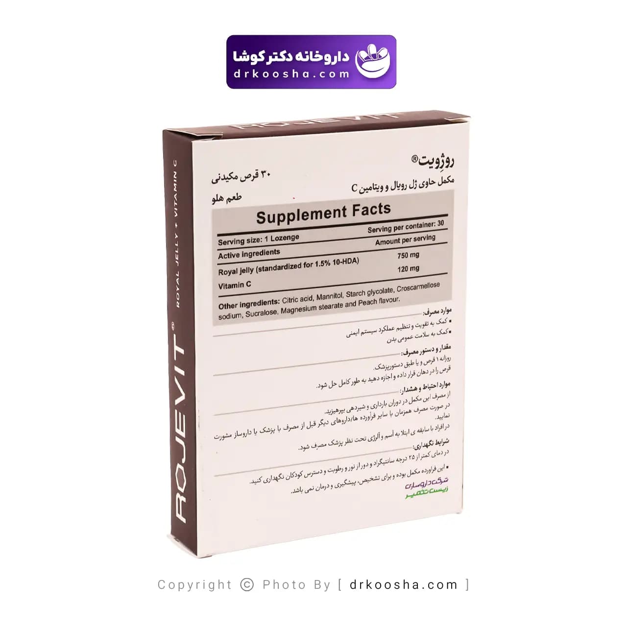 قرص روژویت زیست تخمیر 30 عددی — تصویر ۳
