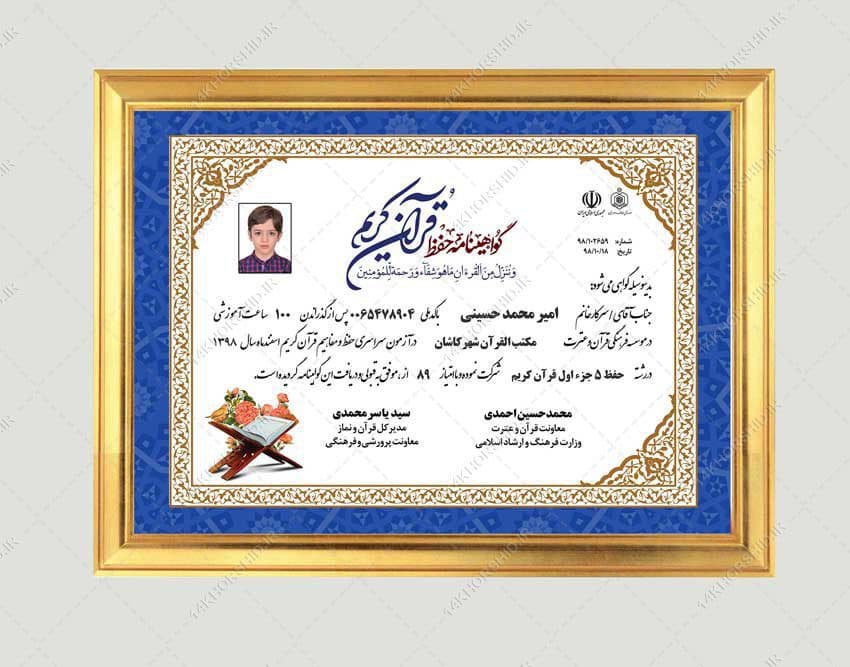 فایل گواهینامه قرآنی و مدرک حفظ قرآن لایه باز psd — تصویر ۷