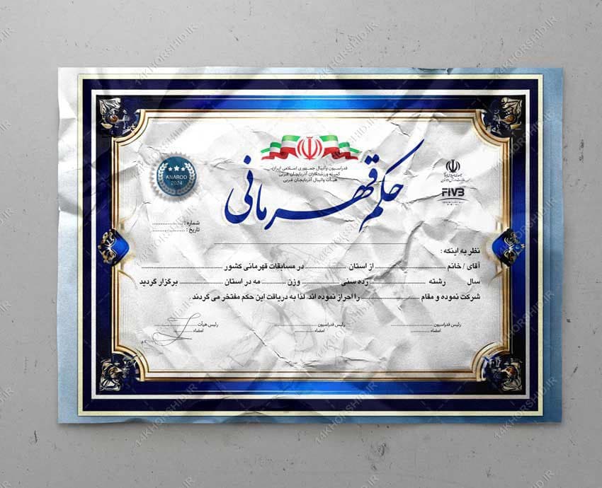 طرح حکم قهرمانی ورزشهای رزمی لایه باز — تصویر ۳
