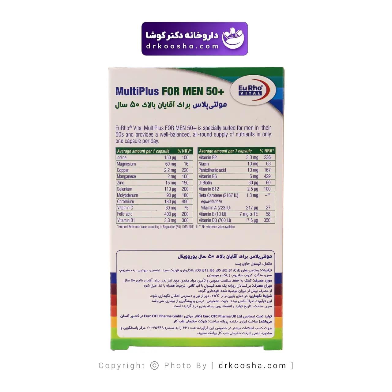 کپسول مولتی پلاس بالای 50 سال آقایان یوروویتال — تصویر ۳