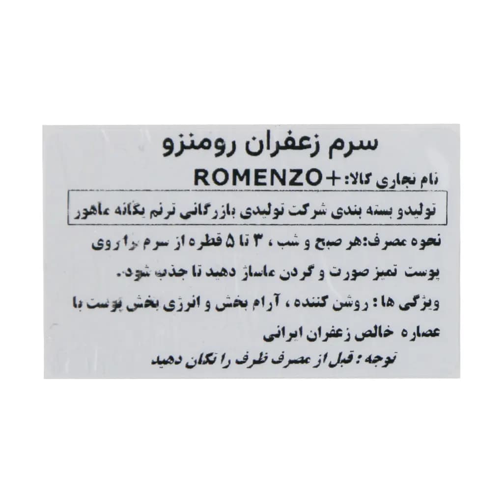 سرم زعفران رومنزو 30 میلی لیتر — تصویر ۴