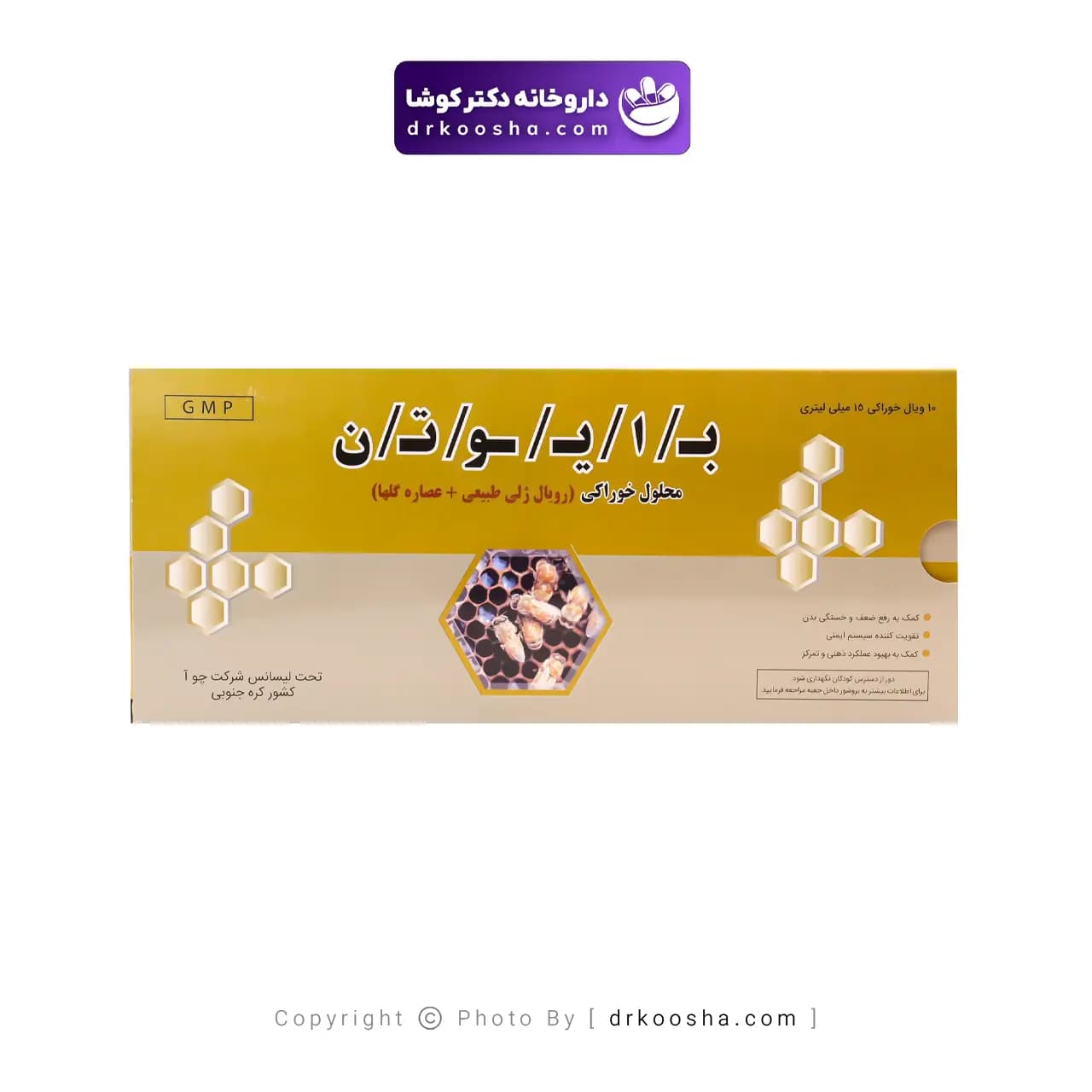ویال بایوتن رویال ژلی 10 عددی — تصویر ۳