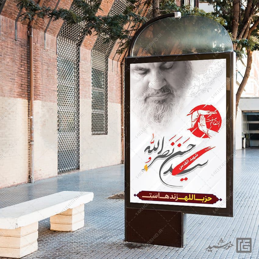 طرح بنر لایه باز شهید سید حسن نصرالله — تصویر ۴