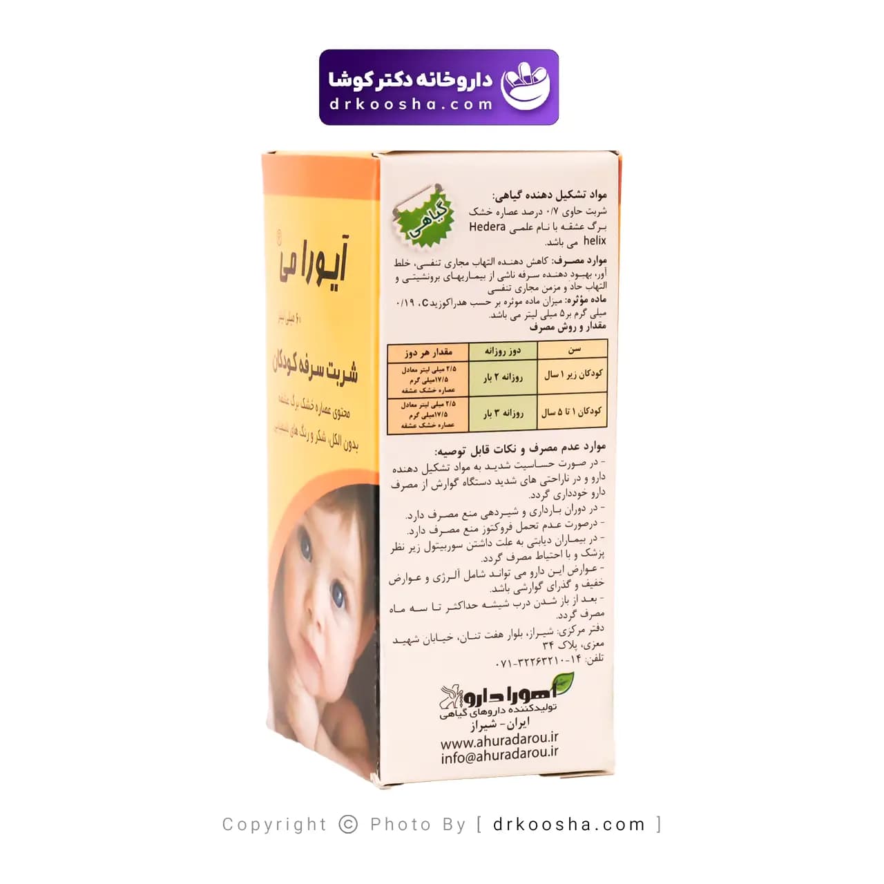 شربت آیورامی کودکان اهورا دارو 60 میلی لیتر — تصویر ۴