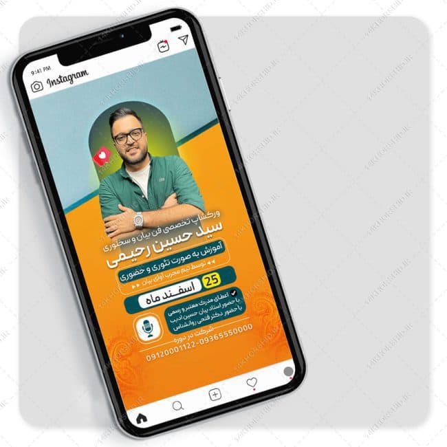 استوری لایه باز دوره آموزش فن بیان و سخنوری psd — تصویر ۵