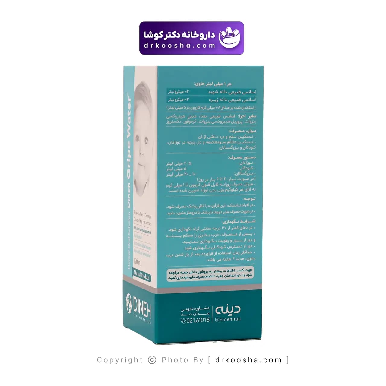 شربت گرایپ واتر دینه 120 میلی لیتر — تصویر ۴
