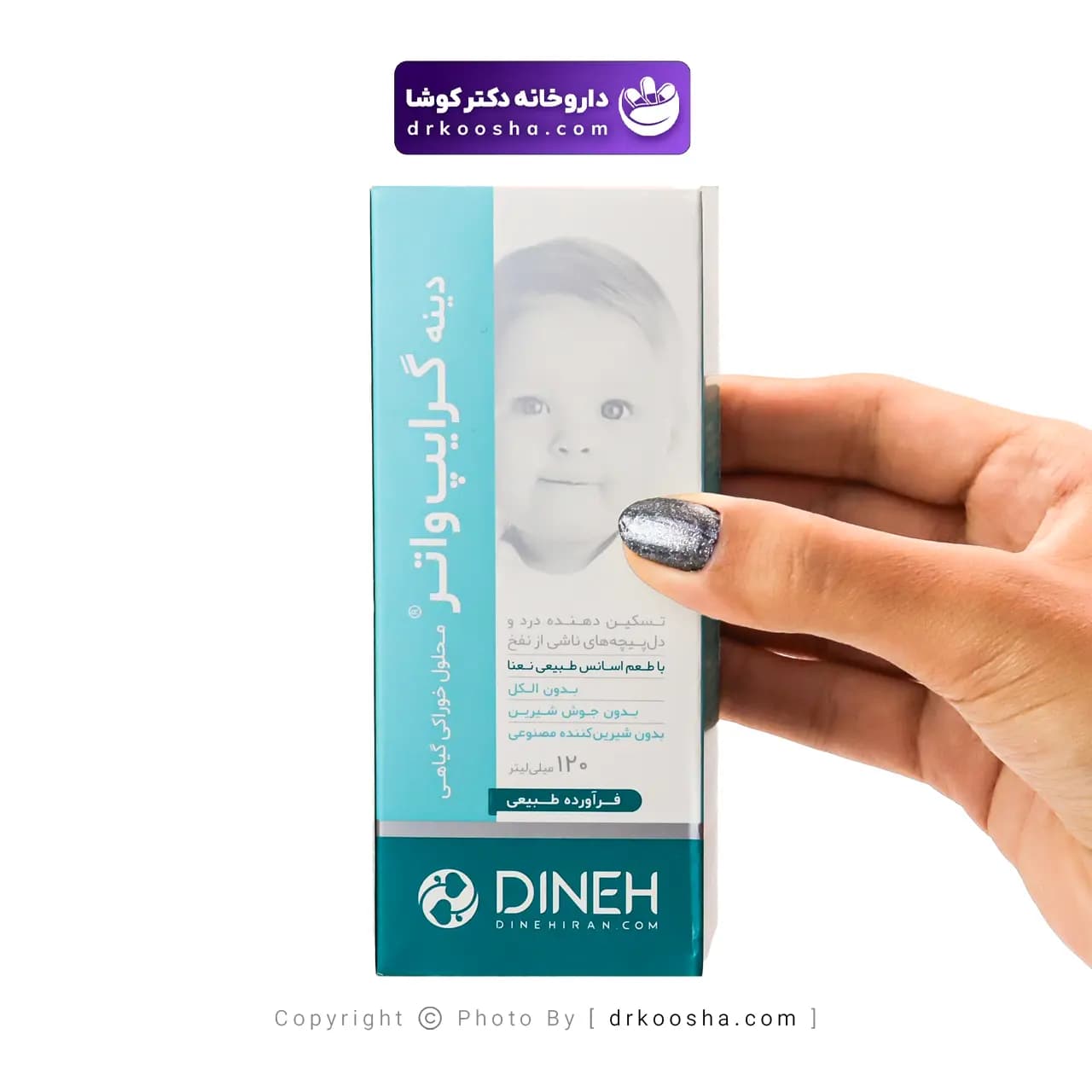 شربت گرایپ واتر دینه 120 میلی لیتر — تصویر ۲