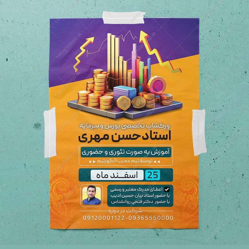 پوستر لایه باز دوره آموزش بورس و بازار سرمایه psd — تصویر ۷