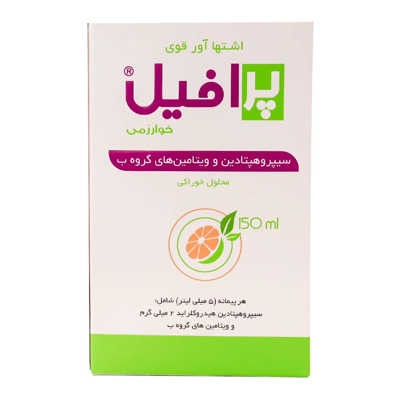 شربت اشتها آور پرافیل خوارزمی 150 میلی لیتر