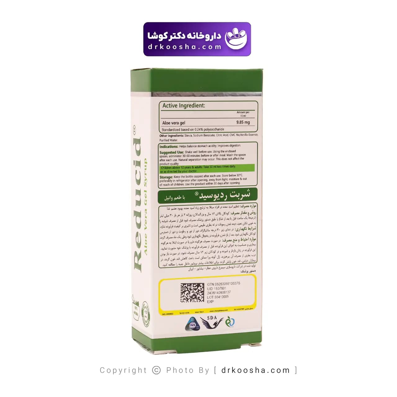 شربت ردیوسید سیمرغ دارو عطار 200میلی لیتر — تصویر ۳