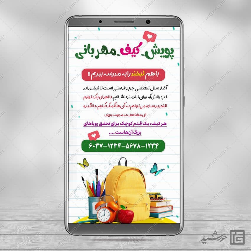 استوری لایه باز کمک های مردمی مدرسه — تصویر ۴
