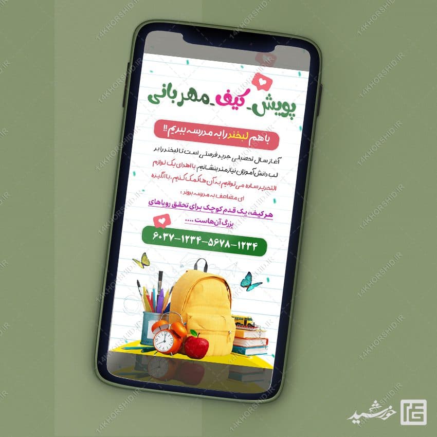 استوری لایه باز کمک های مردمی مدرسه — تصویر ۲