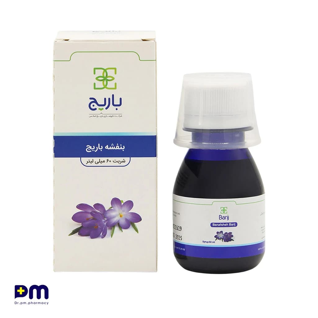 شربت بنفشه باریج 60 میلی لیتری — تصویر ۵