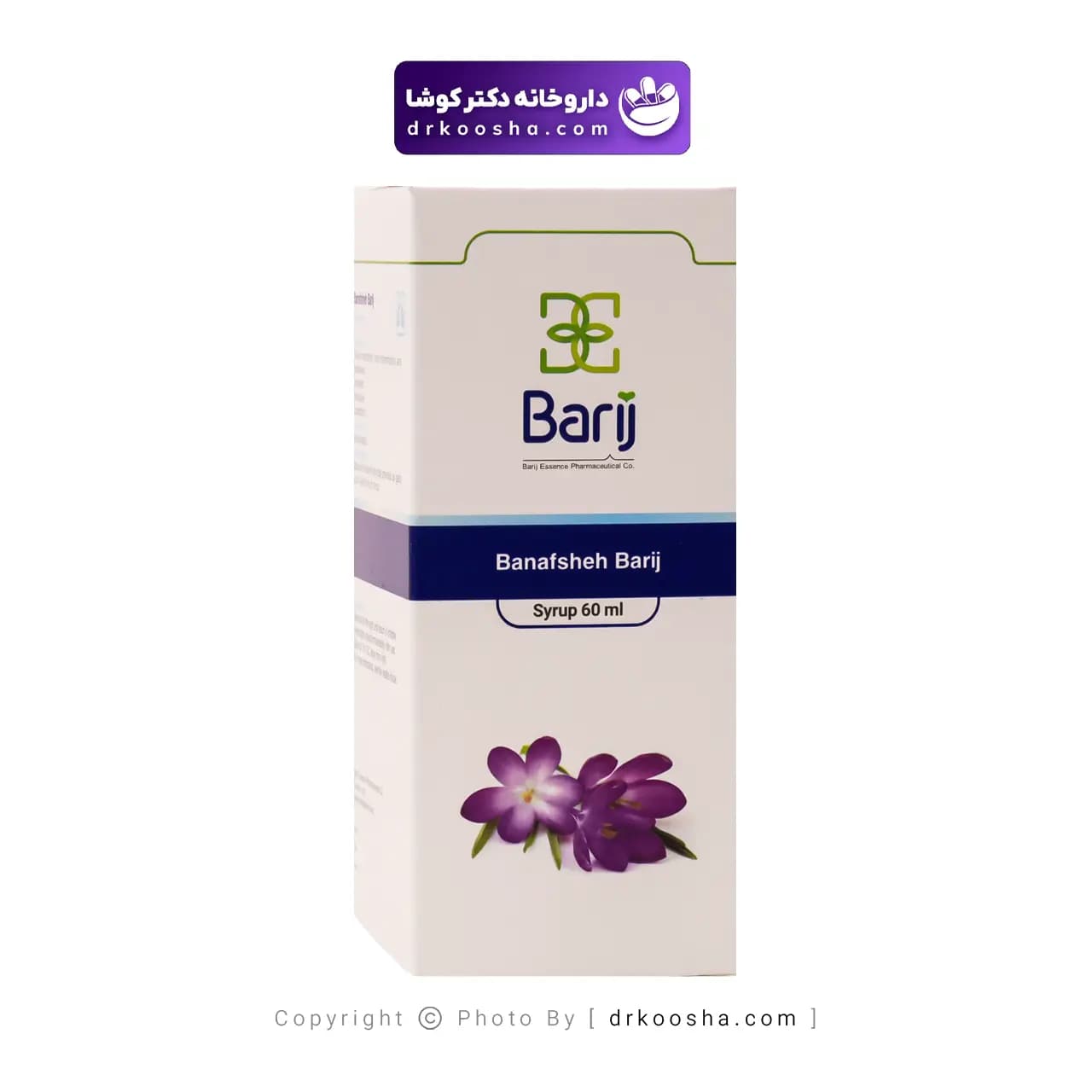 شربت بنفشه باریج 60 میلی لیتری — تصویر ۴