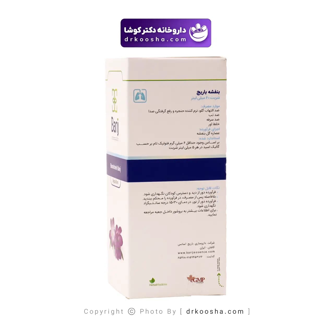 شربت بنفشه باریج 60 میلی لیتری — تصویر ۳