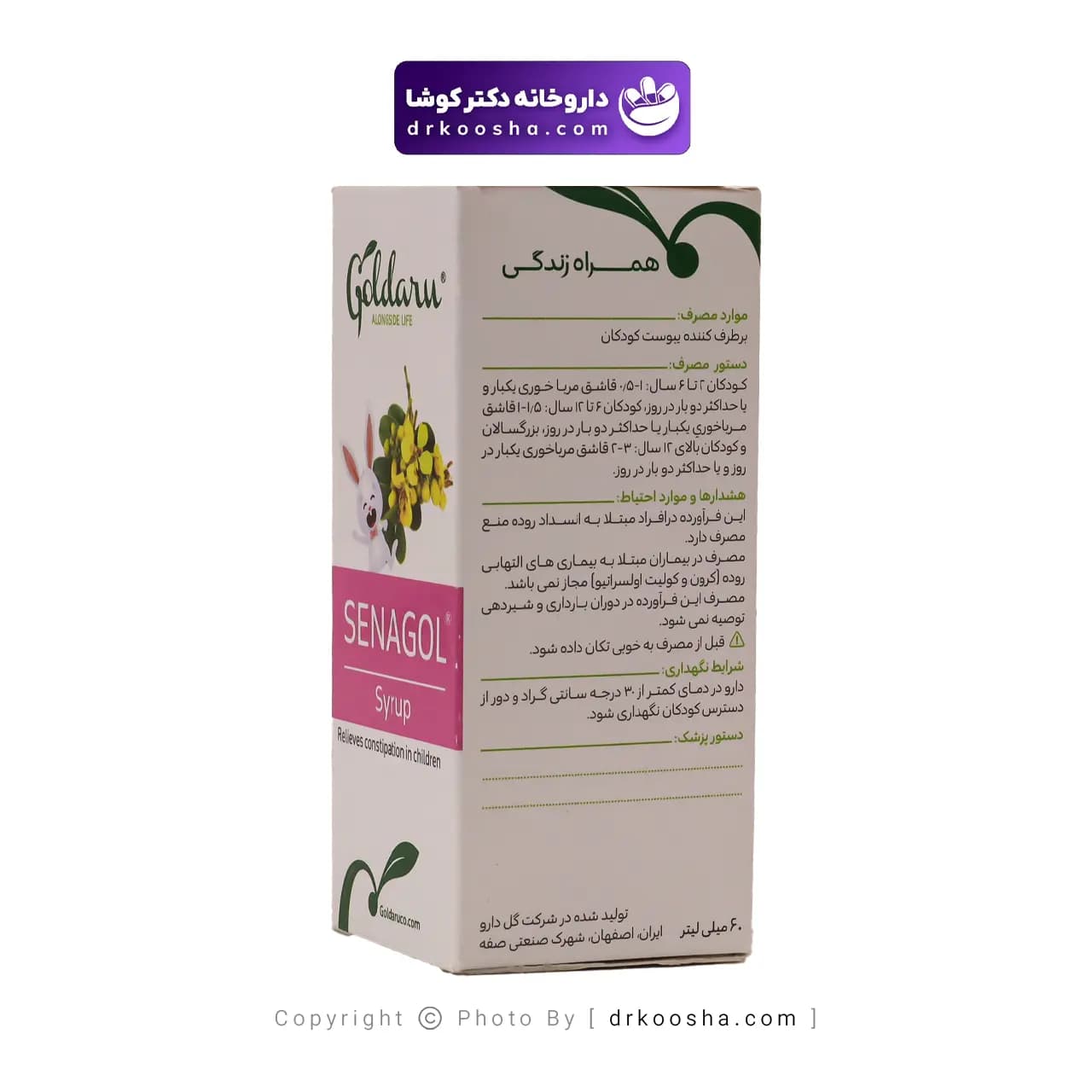 شربت سناگل گل دارو 60 میلی گرم — تصویر ۳