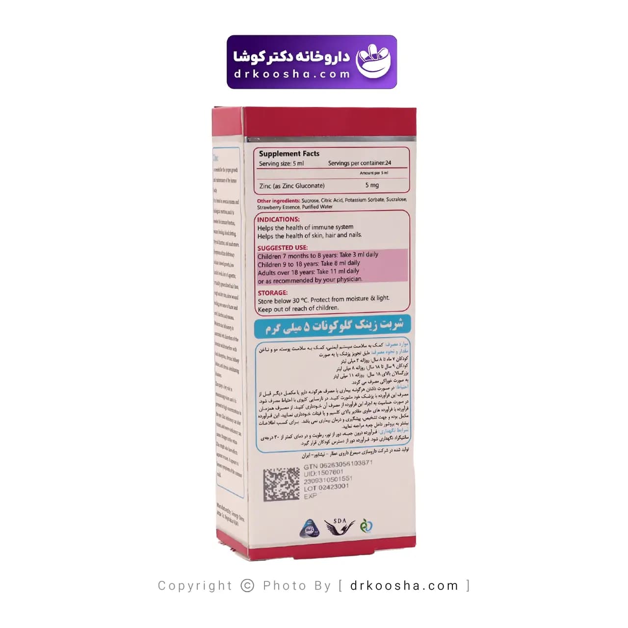 شربت زینک گلوکونات 5 میلی گرم سیمرغ دارو عطار — تصویر ۳