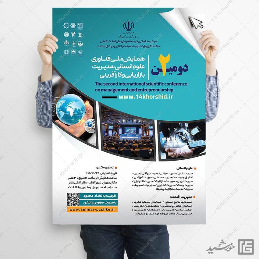 طرح پوستر لایه باز همایش فناوری های نوین psd — تصویر ۳