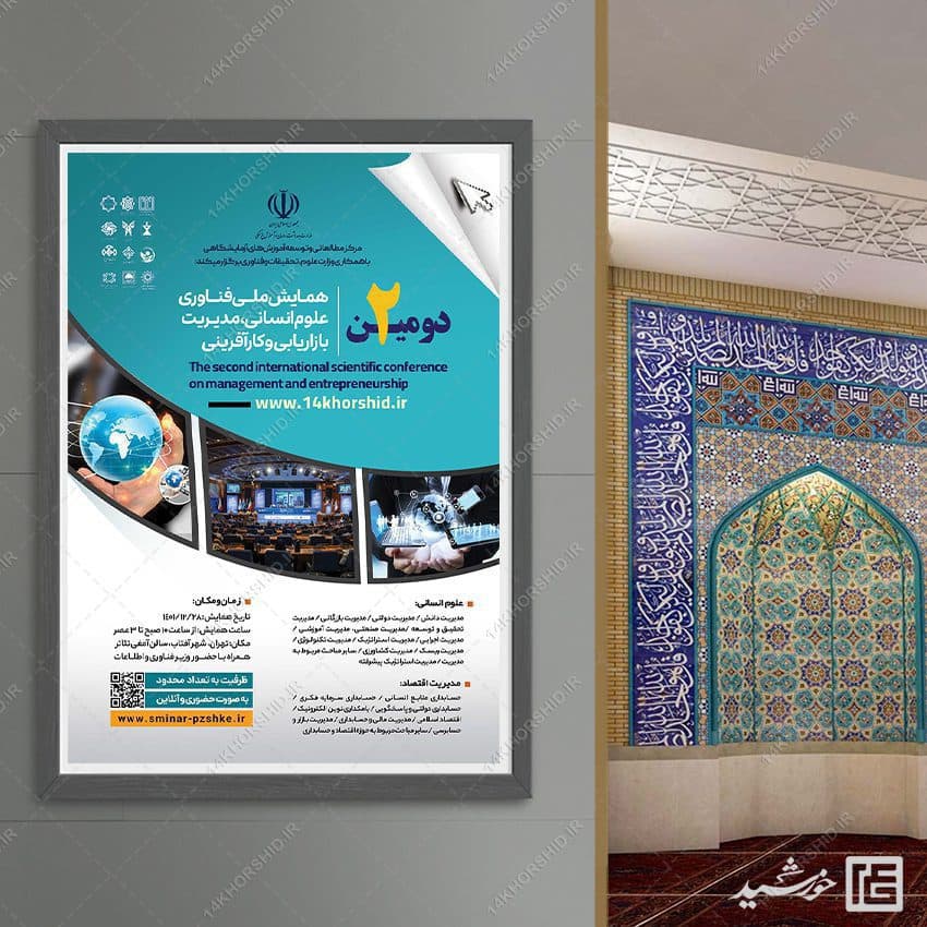 طرح پوستر لایه باز همایش فناوری های نوین psd — تصویر ۴