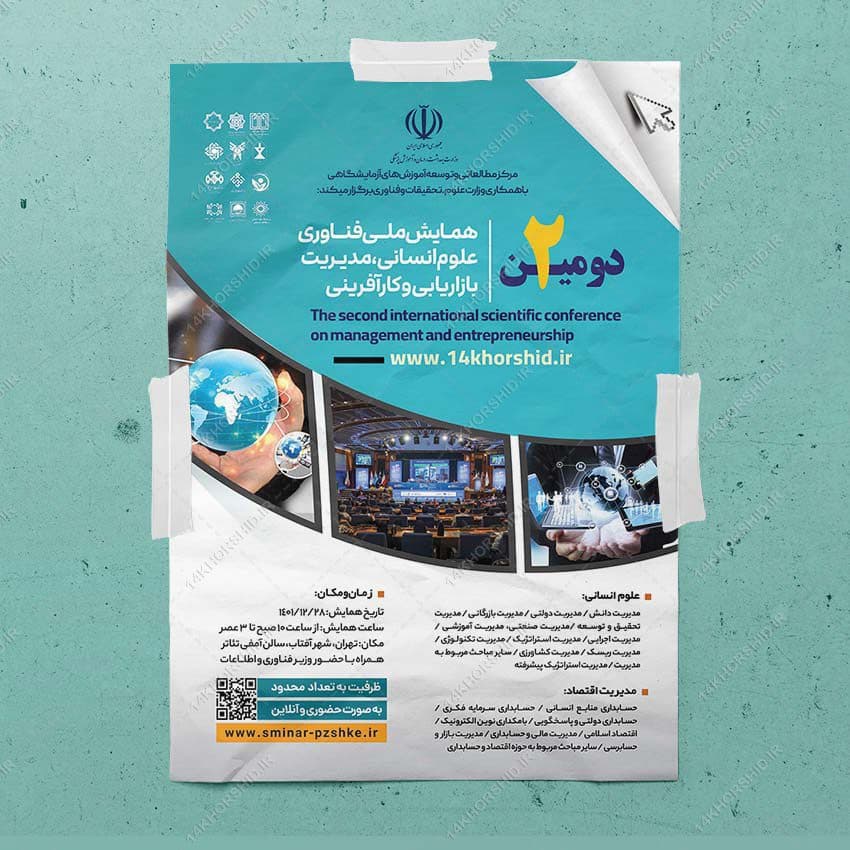 طرح پوستر لایه باز همایش فناوری های نوین psd — تصویر ۶