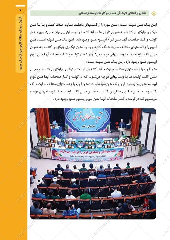 گزارش عملکرد لایه باز اداری و فرهنگی ایندیزاین و فتوشاپ — تصویر ۸