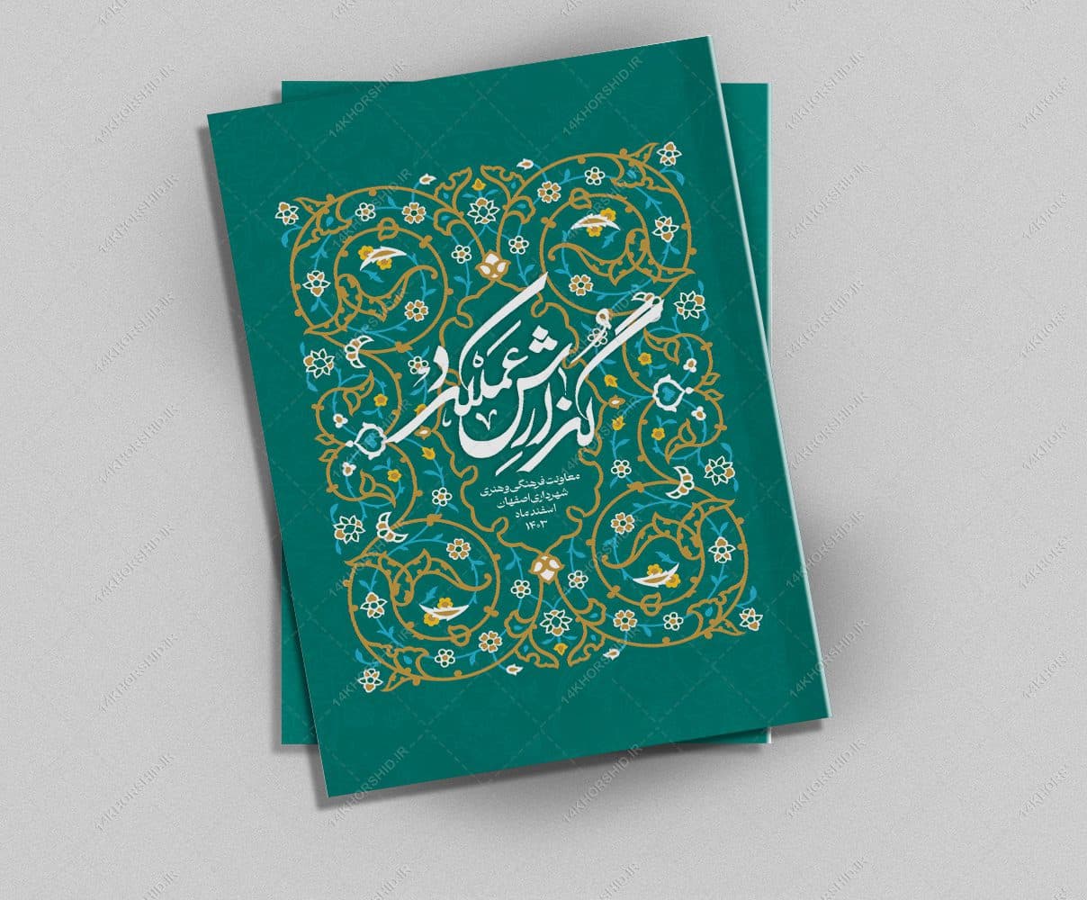 طرح قالب آماده گزارش عملکرد (لایه باز) کلاسیک حرفه ای PSD — تصویر ۷