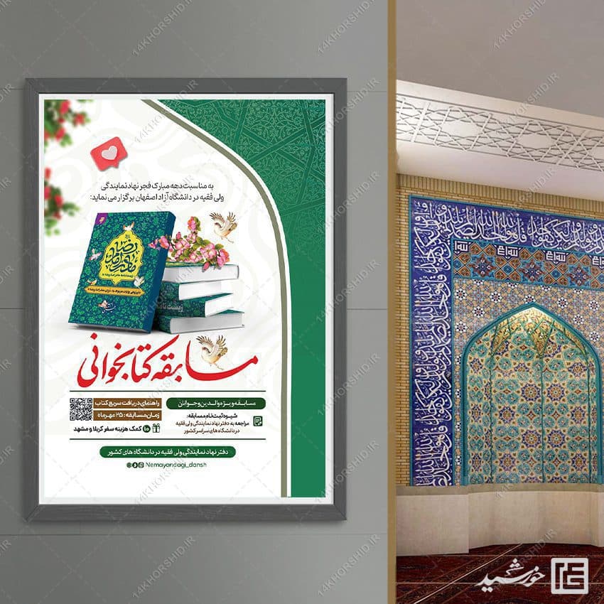 پوستر لایه باز مسابقه کتابخوانی فرهنگی — تصویر ۴