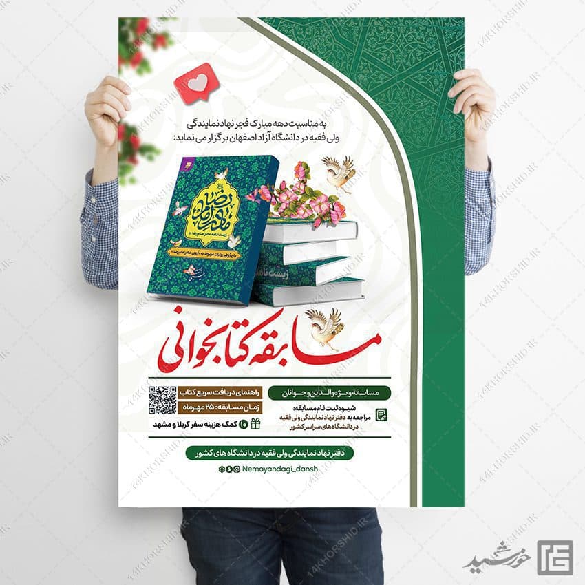 پوستر لایه باز مسابقه کتابخوانی فرهنگی — تصویر ۳
