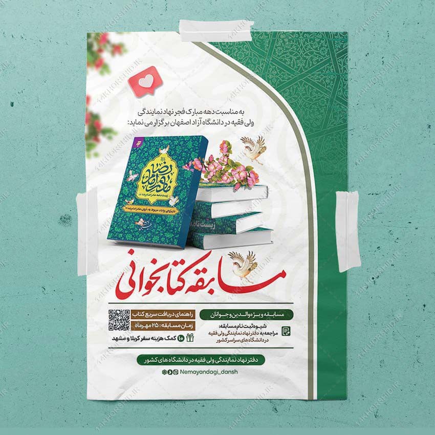 پوستر لایه باز مسابقه کتابخوانی فرهنگی — تصویر ۶
