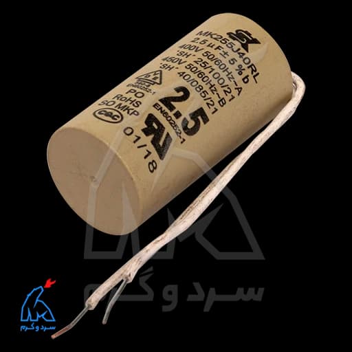 خازن پمپ 2/5 میکرو فاراد – کوتاه ویلویی — تصویر ۲