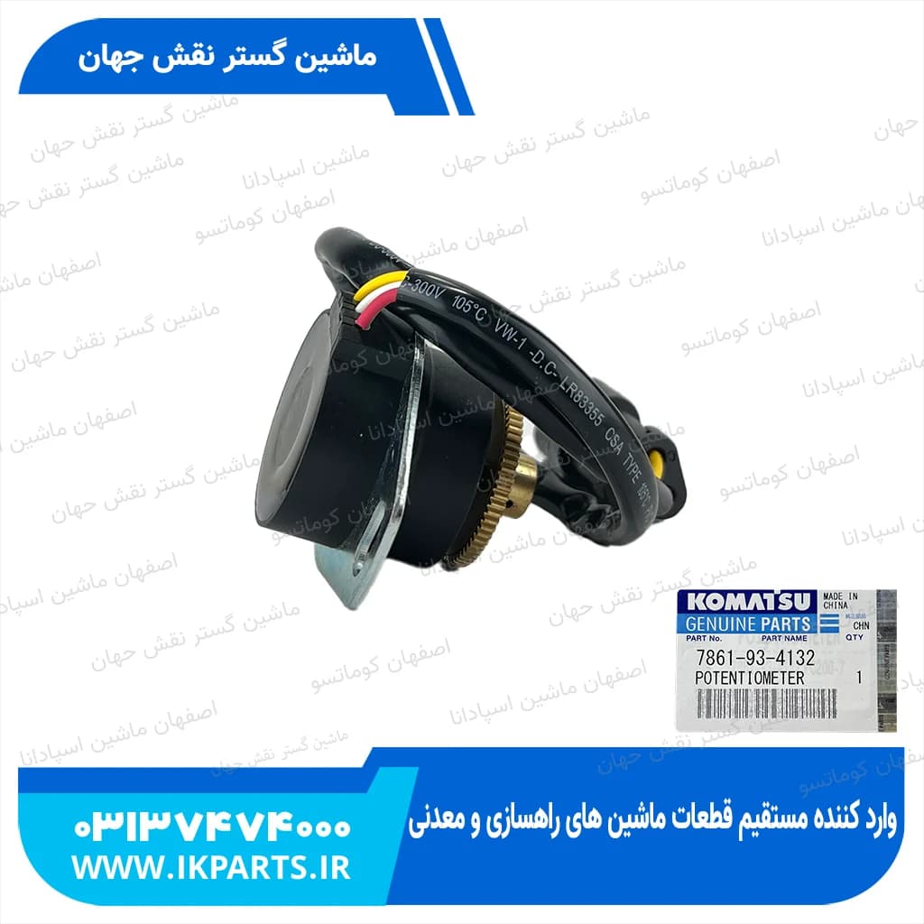 سنسور پتانسیل متر موتور گاز یا تایم گاز PC200…450-7 کوماتسو — تصویر ۲