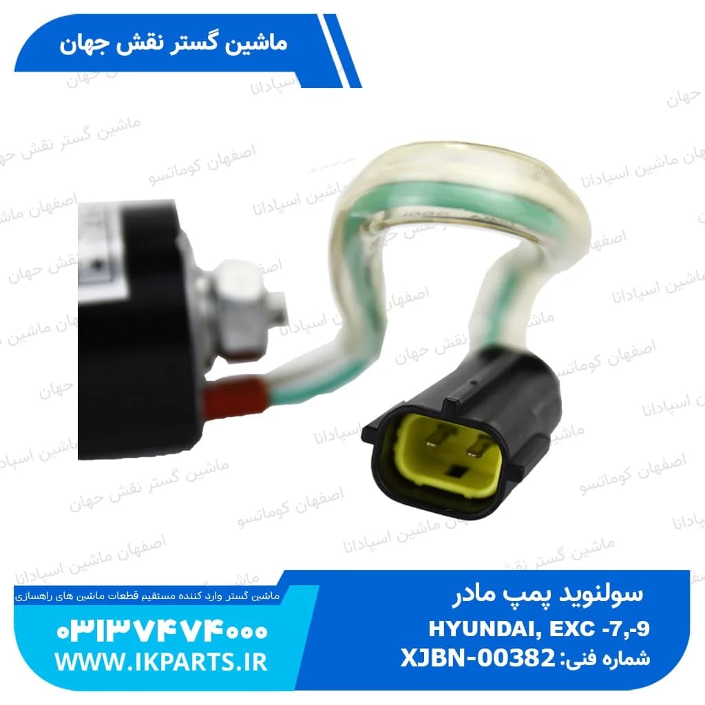 سولنوید پمپ مادر یا بوبین پمپ مادر یا شیر برقی پمپ مادر HYUNDAI, EXC -7,-9 هیوندای — تصویر ۲