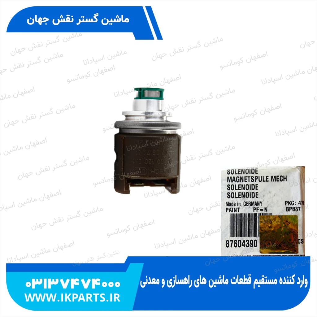 سولنوید شیر کنترول گیربکس یا بوبین شیر کنترول گیربکس یا شیر برقی شیر کنترول گیرب نیوهلند