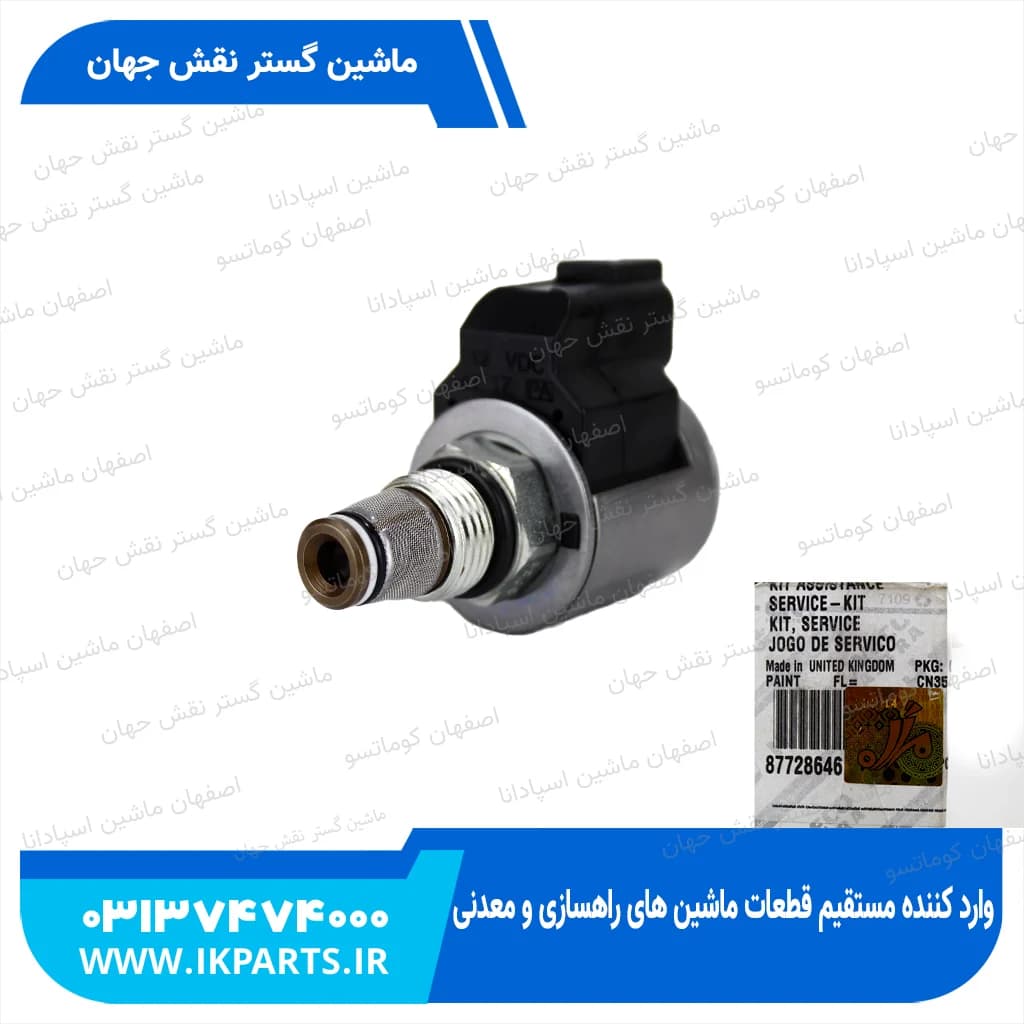 سولنوید شیر کنترول یا بوبین شیر کنترول یا شیر برقی شیر کنترول CNH, T6090 نیوهلند — تصویر ۲