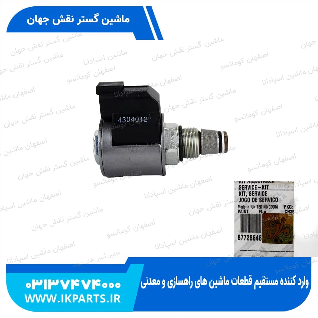 سولنوید شیر کنترول یا بوبین شیر کنترول یا شیر برقی شیر کنترول CNH, T6090 نیوهلند