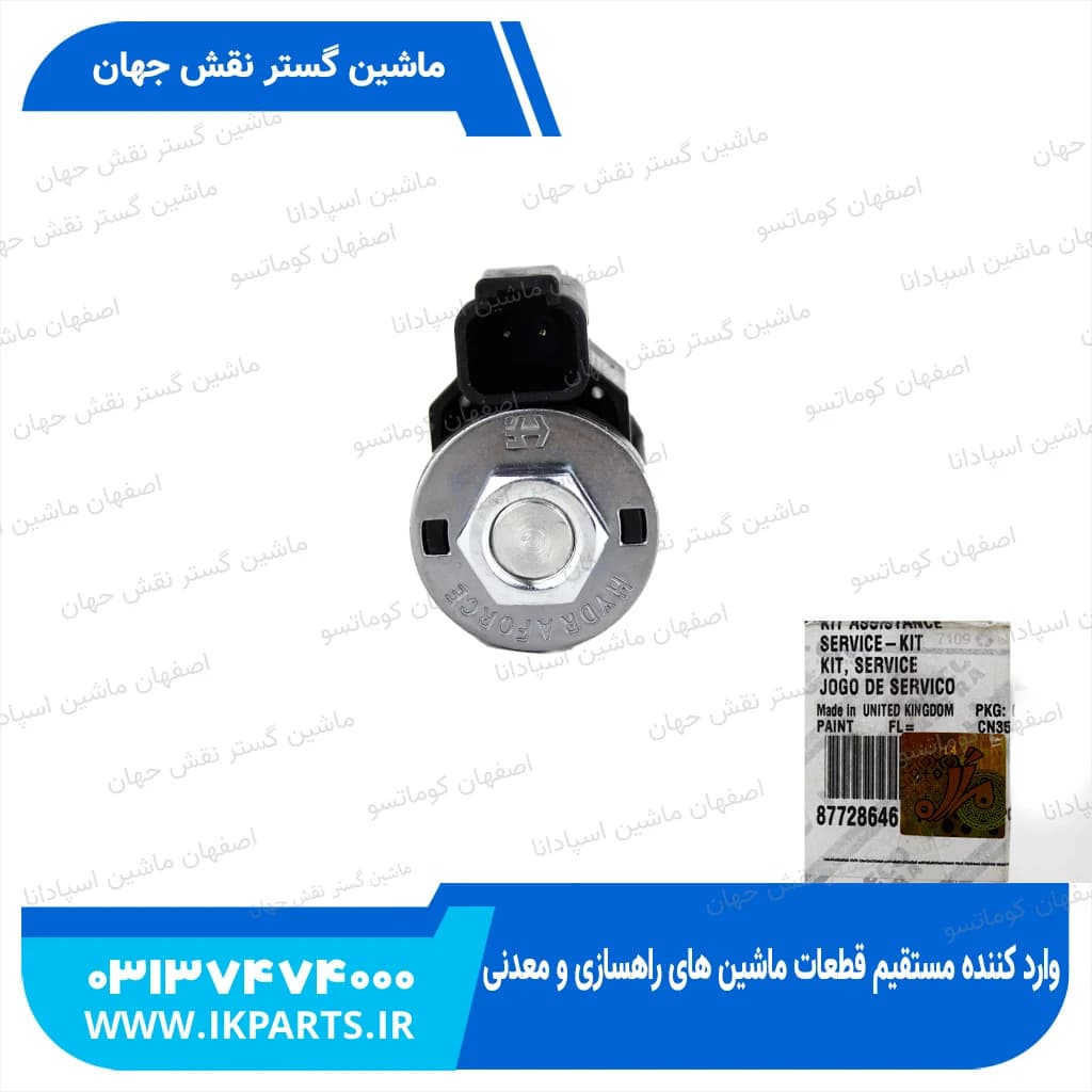 سولنوید شیر کنترول یا بوبین شیر کنترول یا شیر برقی شیر کنترول CNH, T6090 نیوهلند — تصویر ۳