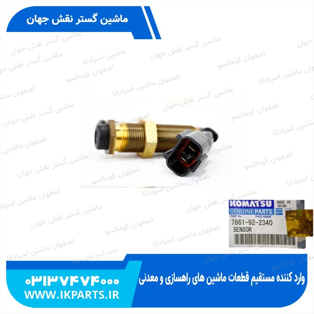 سنسور دور موتور و سنسور گیربکس WA600-3, D170E-3 بغل کوماتسو