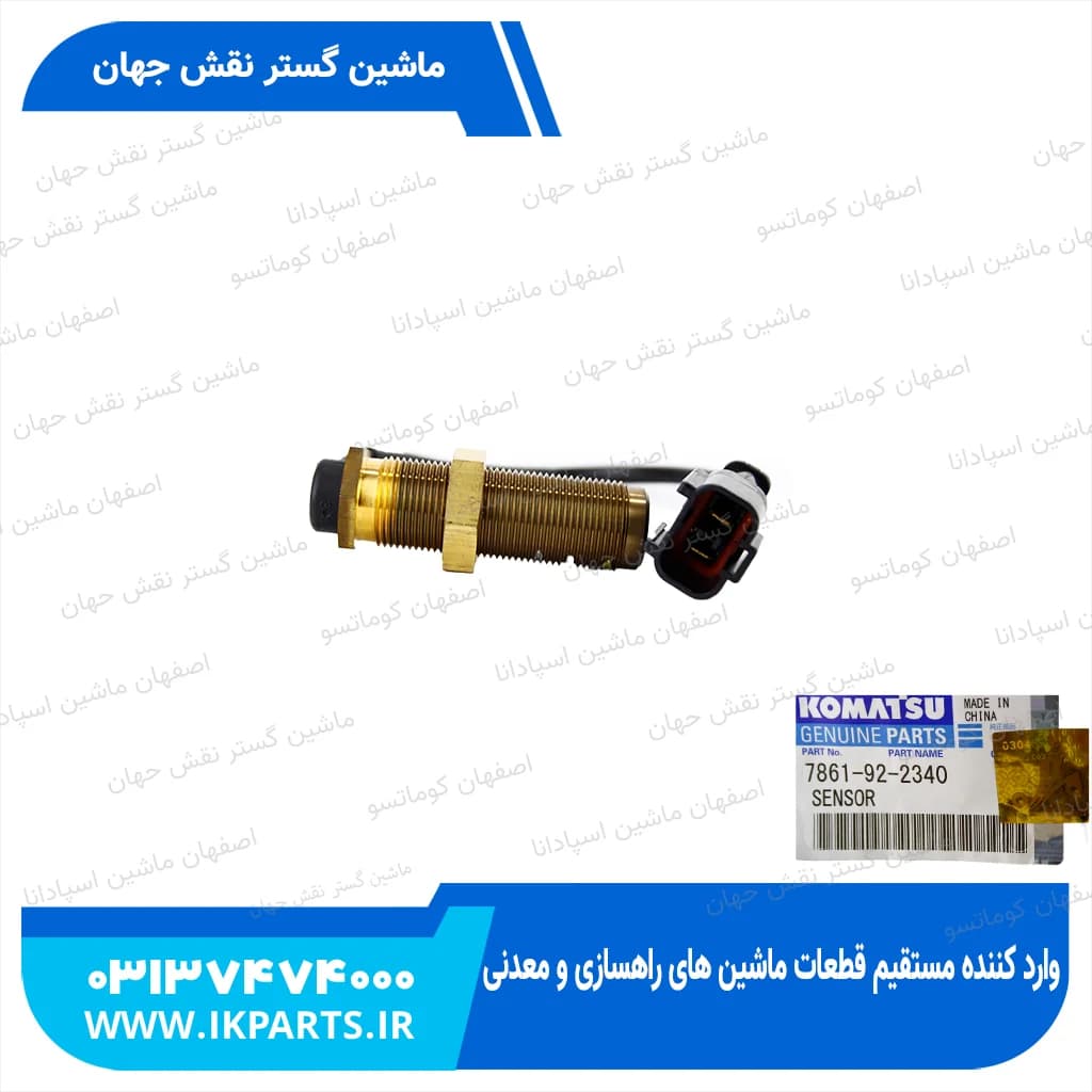 سنسور دور موتور و سنسور گیربکس WA600-3, D170E-3 بغل کوماتسو — تصویر ۲