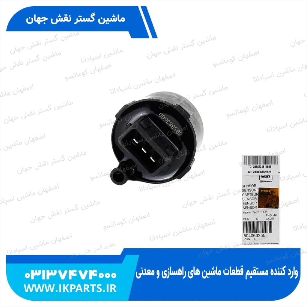 سنسور فیلتر گازوییل CNH, T6090, T7070 نیوهلند — تصویر ۲