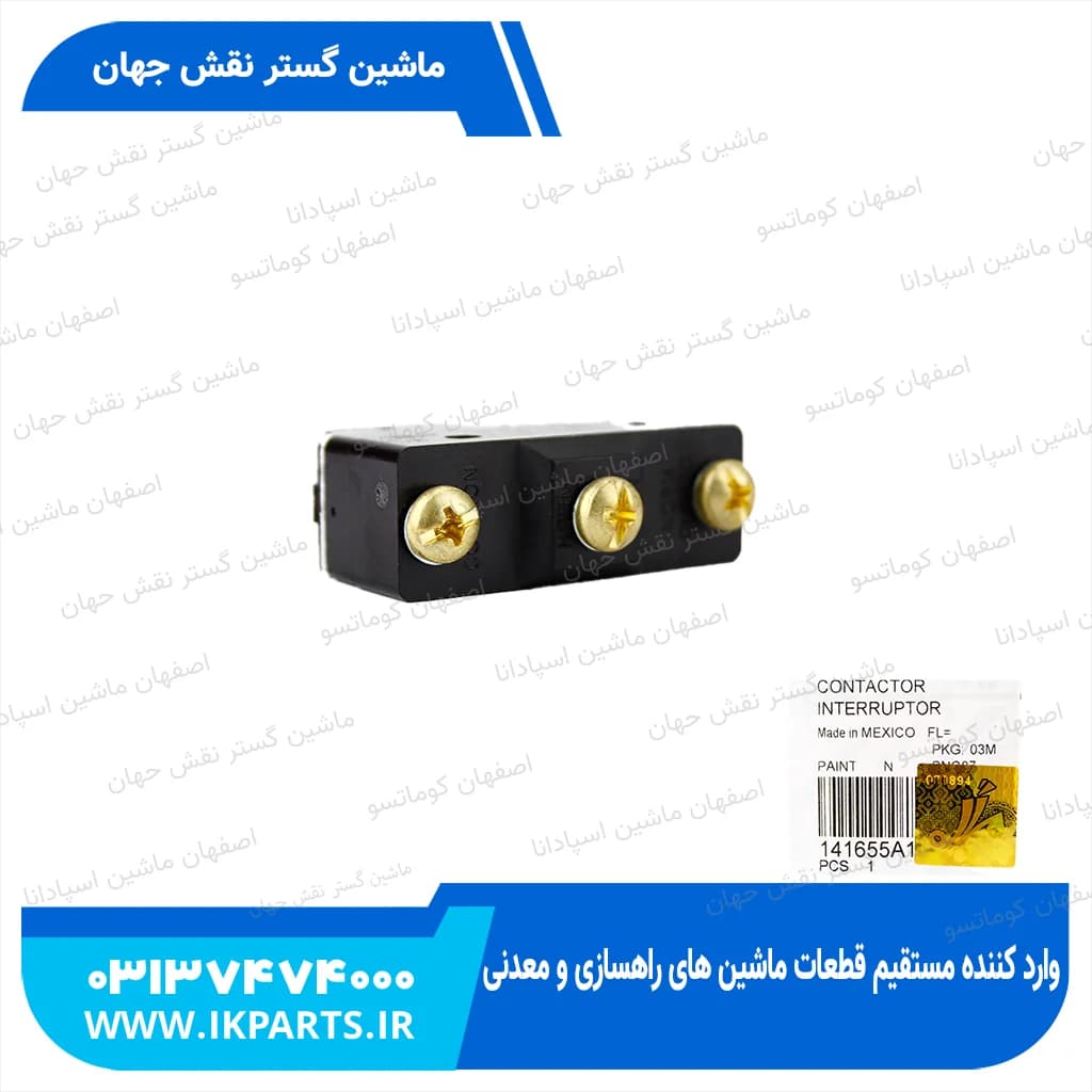 سوییچ ترمز دستی CNH, TC5.70, TC5.80, TC5.90 نیوهلند — تصویر ۳