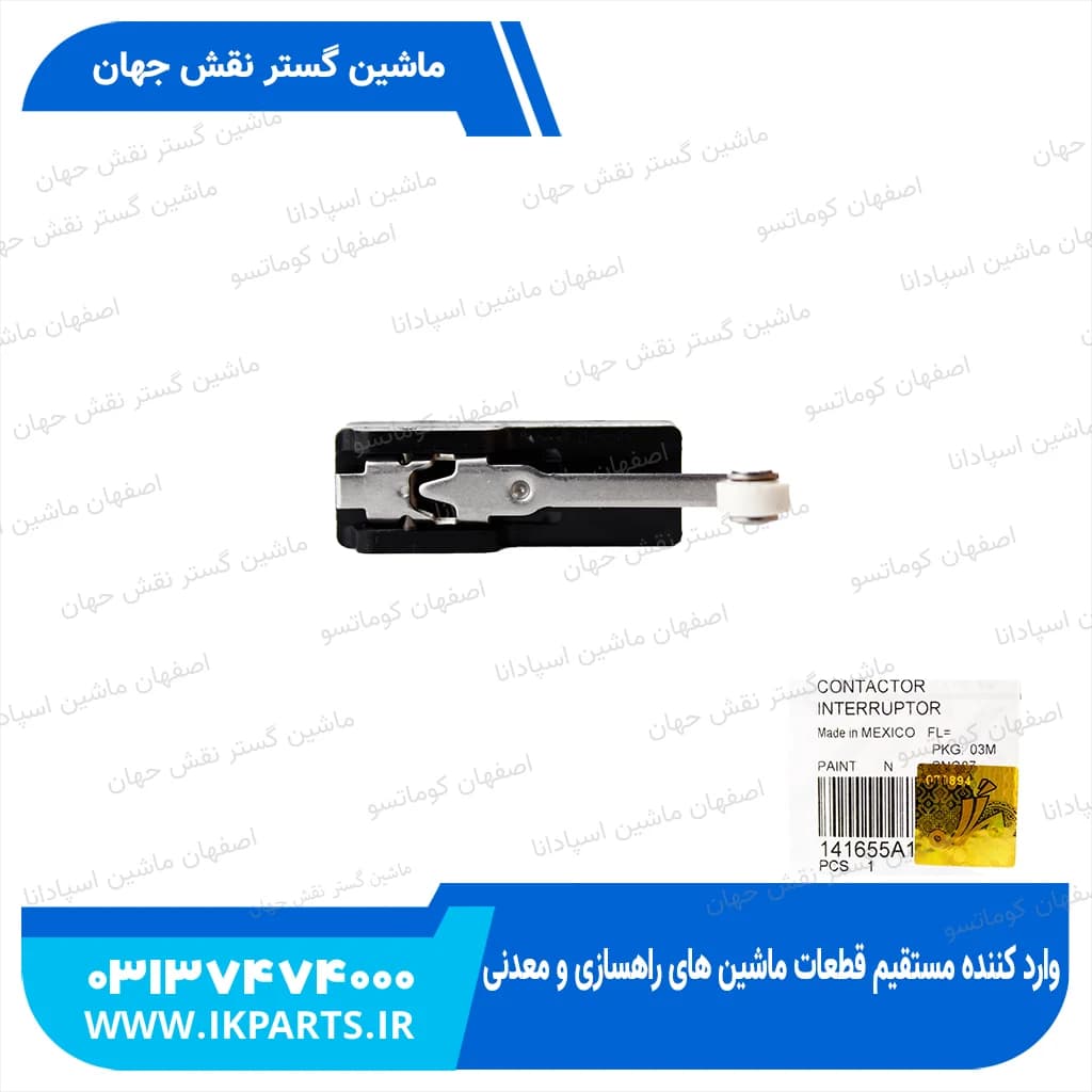 سوییچ ترمز دستی CNH, TC5.70, TC5.80, TC5.90 نیوهلند — تصویر ۲