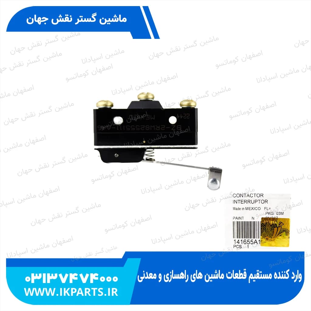 سوییچ ترمز دستی CNH, TC5.70, TC5.80, TC5.90 نیوهلند