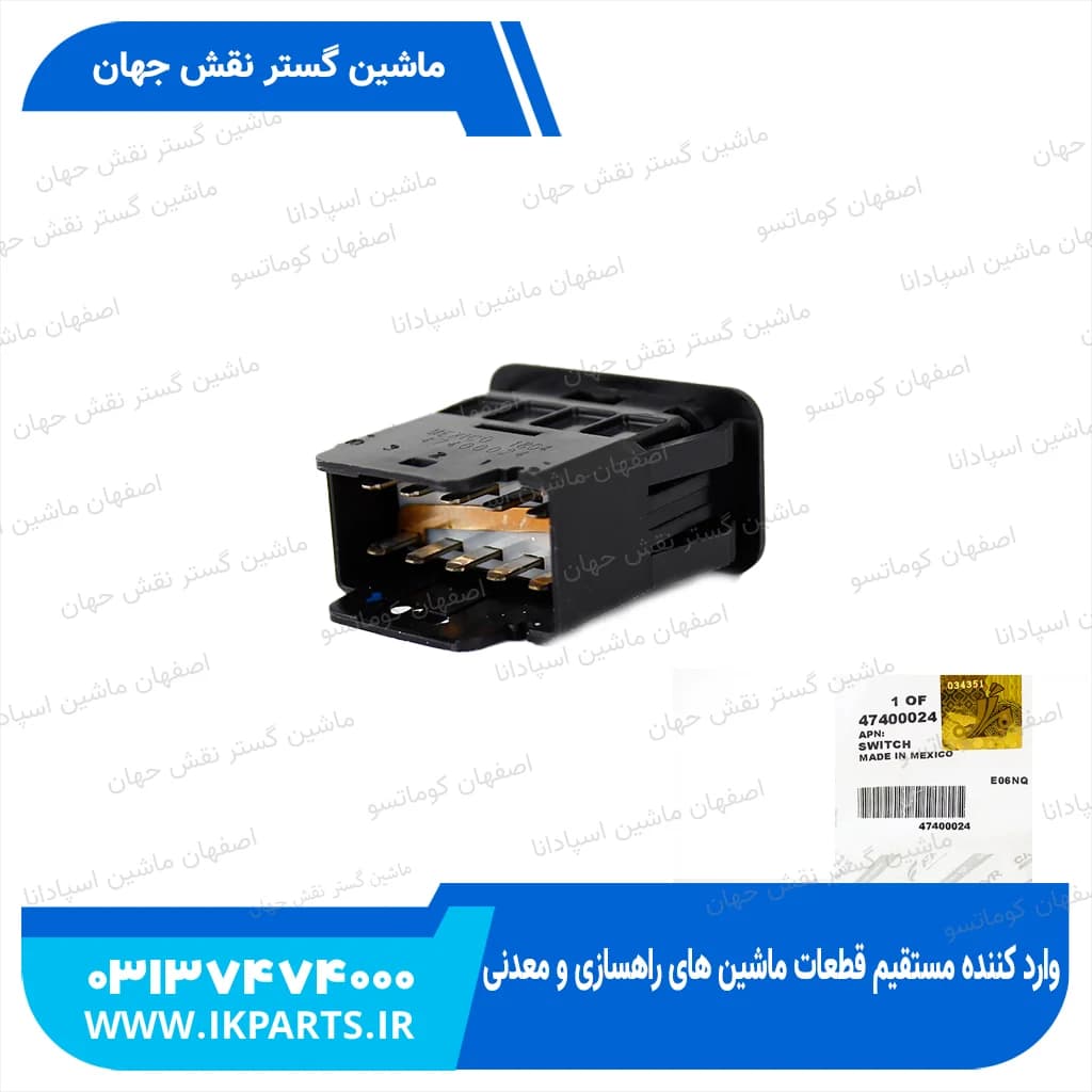 سوییچ ENGINE THROTTLE ROCKER SWITCH, CNH, TC5.80 نیوهلند — تصویر ۲